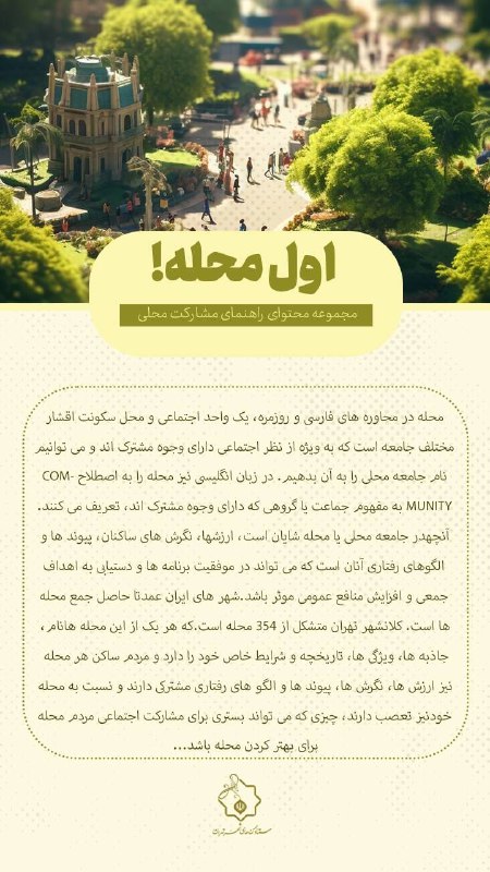کانال ستاد سمن های شهر تهران