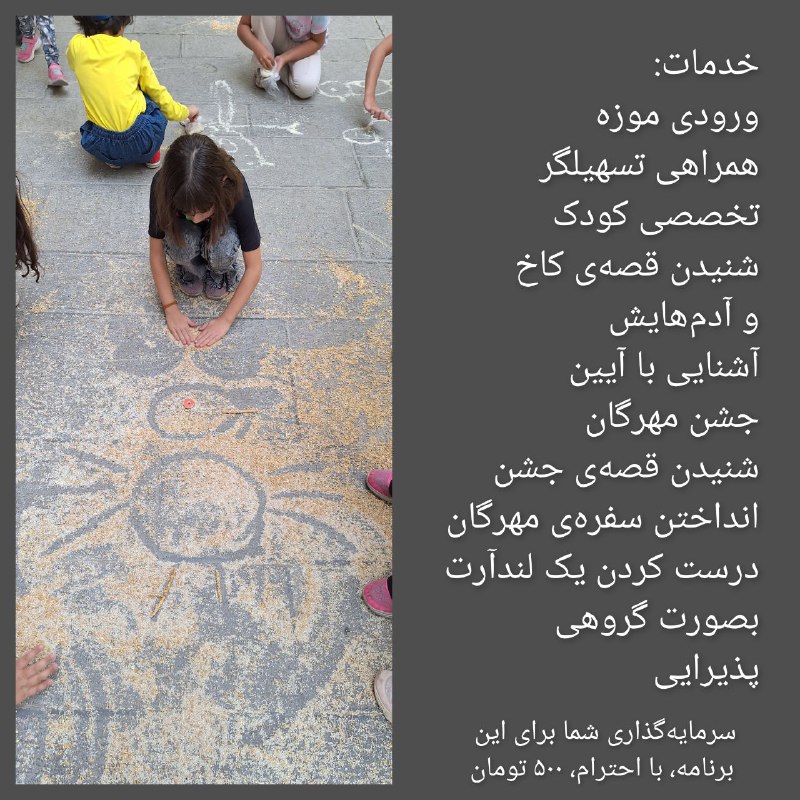 تهران به روایت قصه‌ها