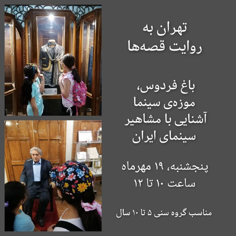 در ادامه‌ی پروژه‌ی مشاهیر ایران به …