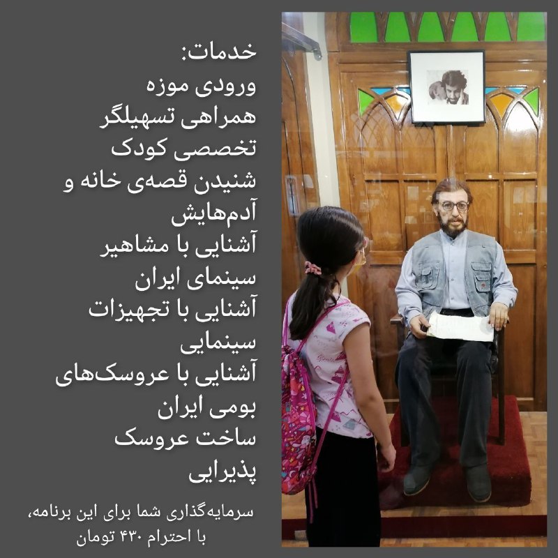 تهران به روایت قصه‌ها