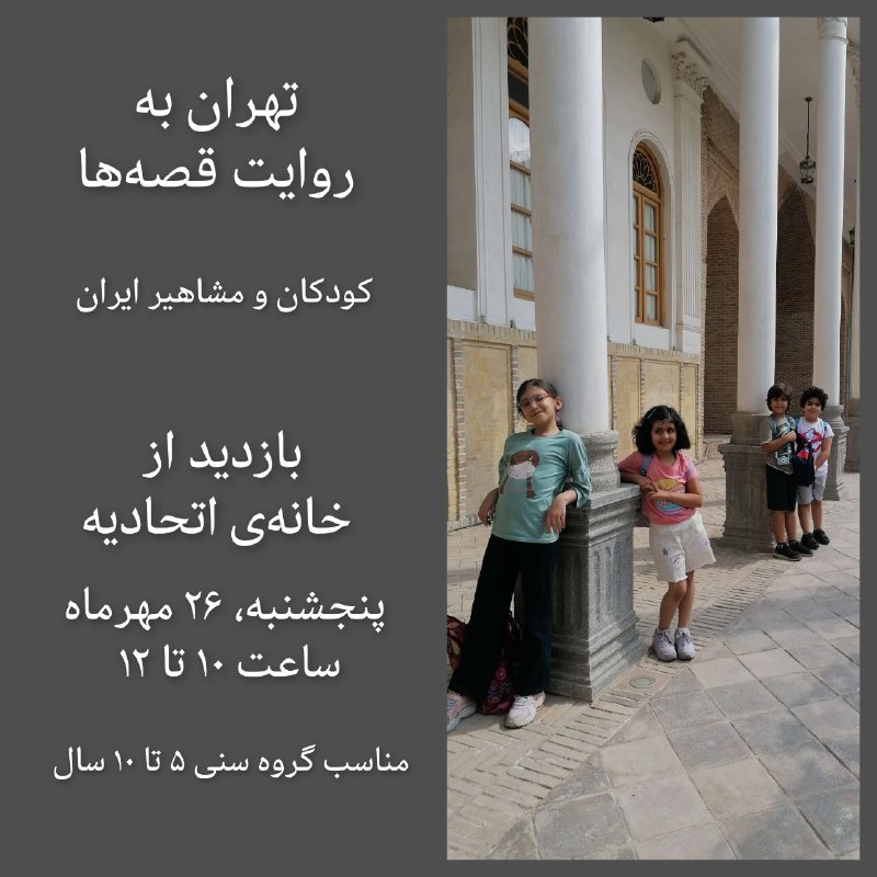 این هفته به دیدن خانه‌ی اتحادیه …