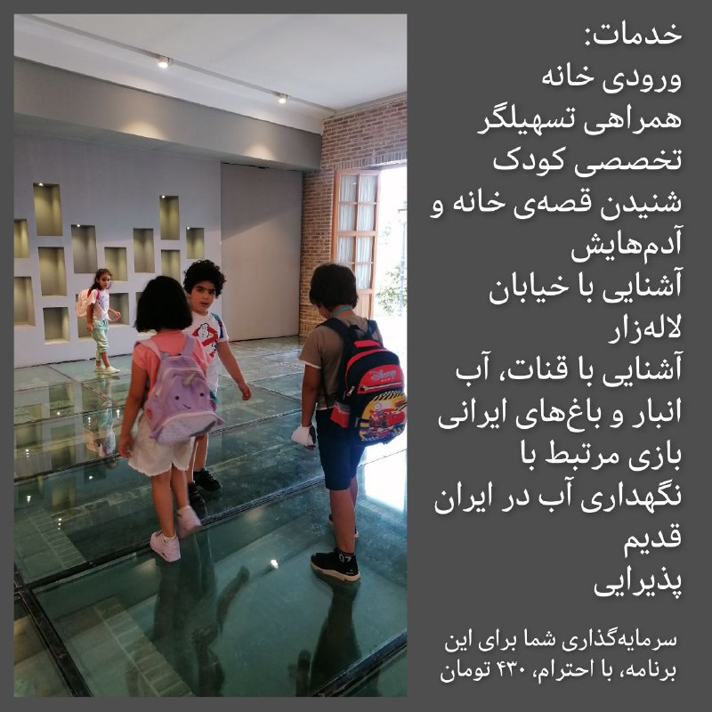 تهران به روایت قصه‌ها