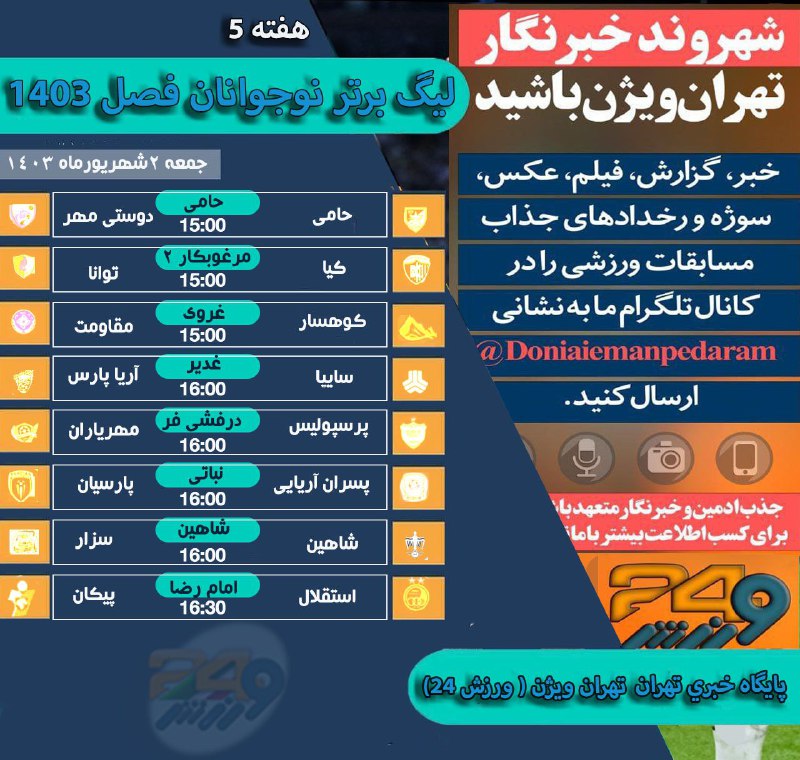 [#اختصاصی\_تهران\_ویژن](?q=%23%D8%A7%D8%AE%D8%AA%D8%B5%D8%A7%D8%B5%DB%8C_%D8%AA%D9%87%D8%B1%D8%A7%D9%86_%D9%88%DB%8C%DA%98%D9%86)