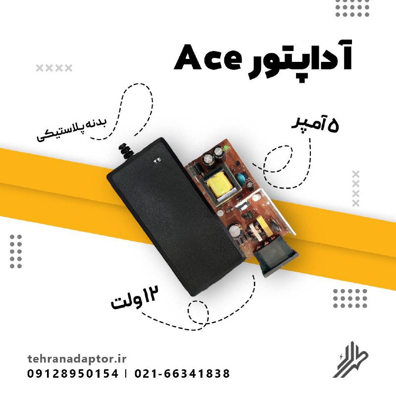 ******✨***آداپتور ٥ آمپر ACE ***✨****