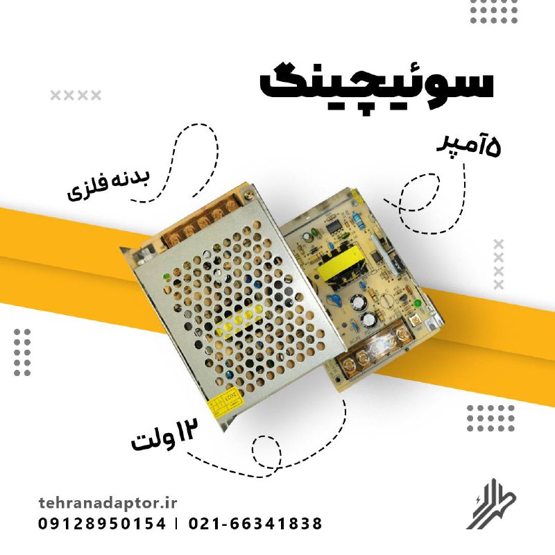 *****♨️***پاور سوییچینگ ۵ آمپر***♨️***