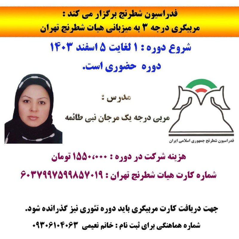 فدراسیون شطرنج برگزار می‌کند: