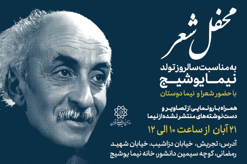 ***?*** **برگزاری محفل شعر به مناسبت …