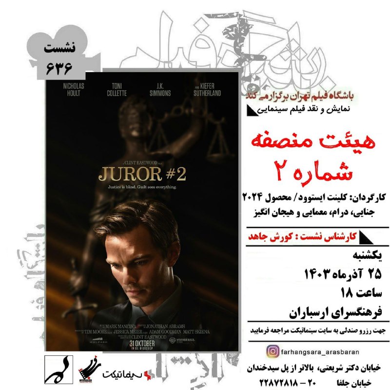 ***?***نشست 636 باشگاه فیلم تهران/ نمایش …