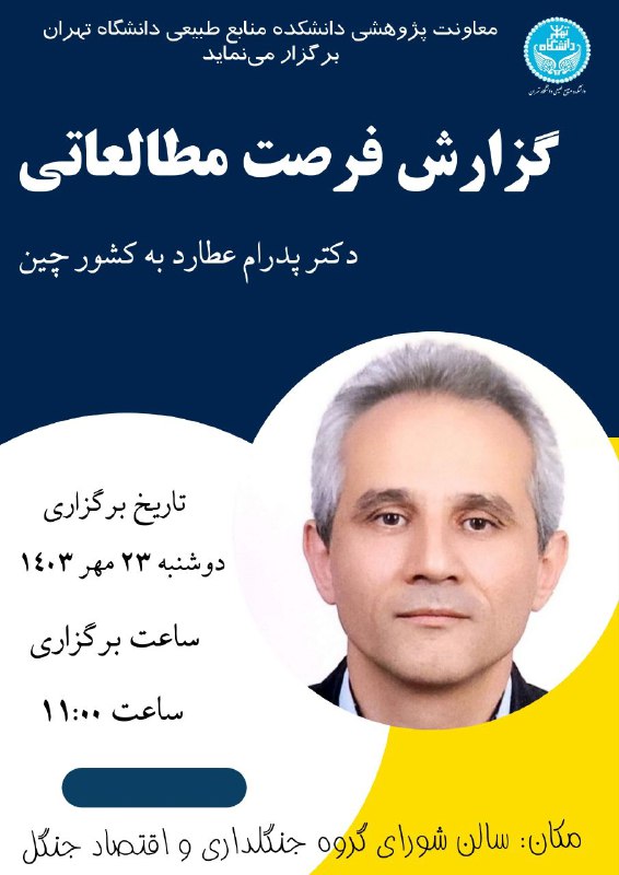 معاونت پژوهشی دانشکده منابع طبیعی دانشگاه …