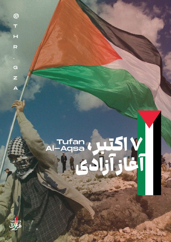 تهران غزه