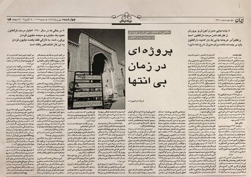 *****💠***۱۴ وزیر آموزش و پرورش و …