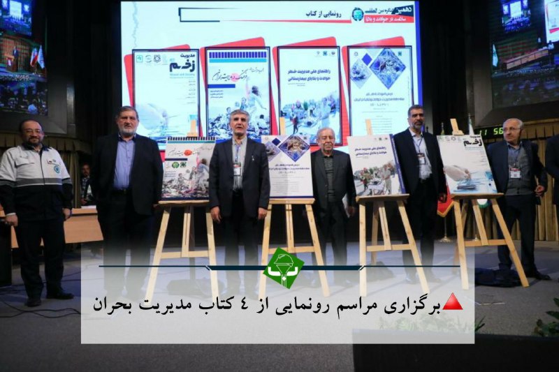 ***◀️*** مراسم رونمایی از 4 کتاب …