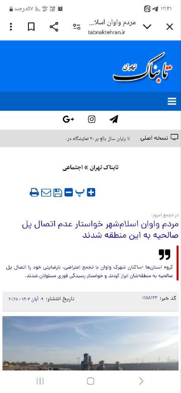 کانال خبرهای تهران و حومه