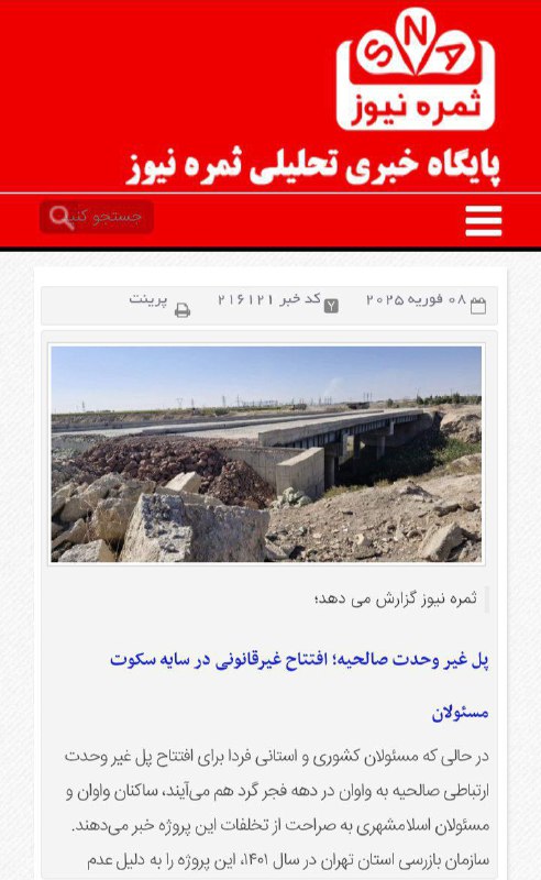 کانال خبرهای تهران و حومه