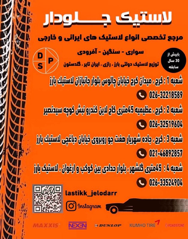***⭕️***لاستیک‌دولتی‌رسید***⭕️***