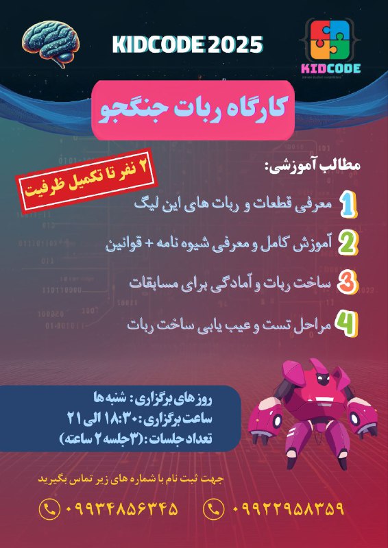 ***⚠️*** تکمیل ظرفیت کارگاه آمادگی مسابقات …