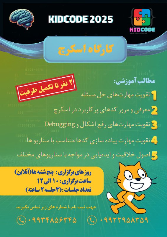 ***⚠️*** تکمیل ظرفیت کارگاه آمادگی مسابقات …