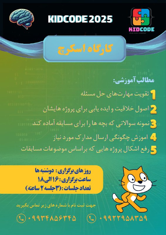 لیگ اسکرچ ***💻***