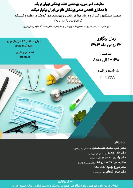 معاونت آموزشی و پژوهشی نطام پزشکی …