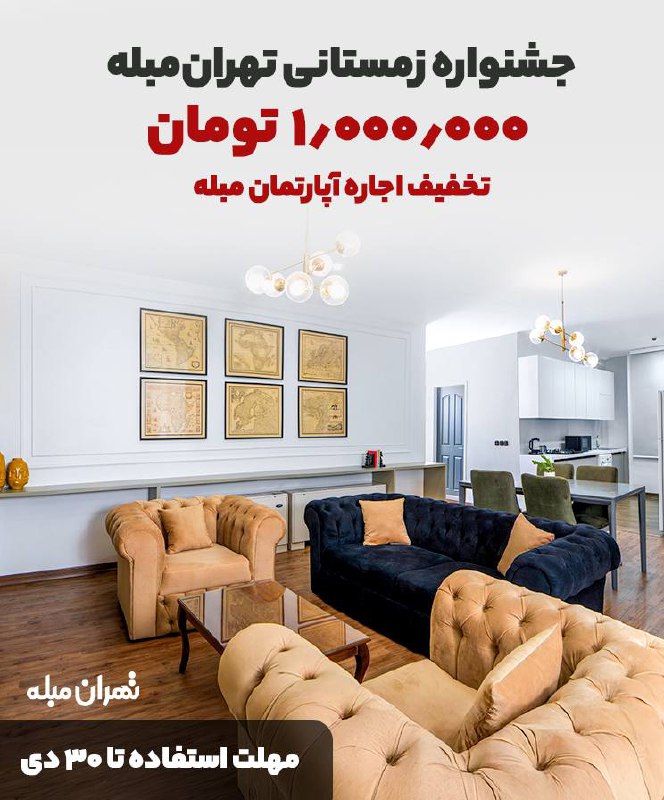 **پیشنهاد زمستونی جذاب! ***?️*****