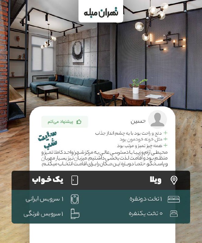 وارد این آپارتمان که بشی، دیگه …