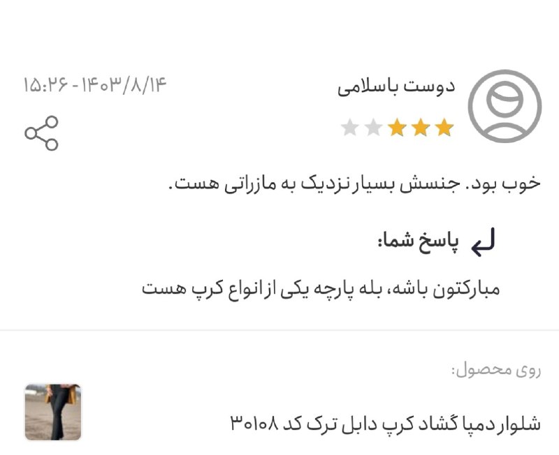 [#رضایت](?q=%23%D8%B1%D8%B6%D8%A7%DB%8C%D8%AA) مشتری ***❤️***
