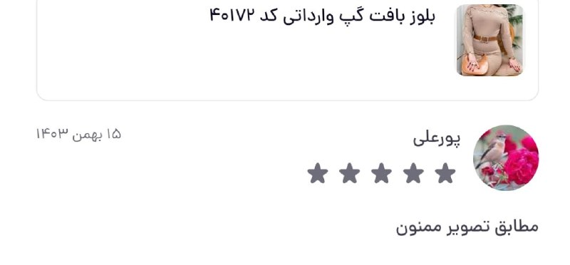 [#رضایت](?q=%23%D8%B1%D8%B6%D8%A7%DB%8C%D8%AA) مشتری عزیزمون ***🥰***