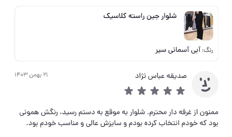 [#رضایت](?q=%23%D8%B1%D8%B6%D8%A7%DB%8C%D8%AA) مشتری عزیزمون ***🥰***