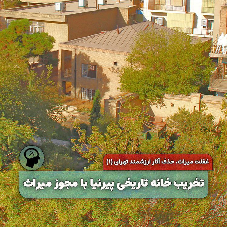 ***⛏️***تخریب خانه ولی الله پیرنیا با …