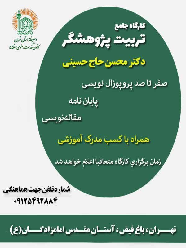 **کانون علمی رضوی منطقه ۵ تهران …