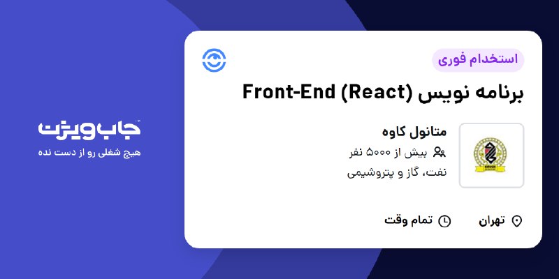 ⁣***💻*** استخدام برنامه نویس :