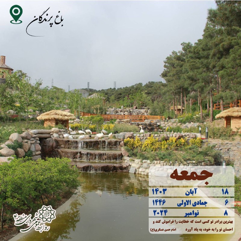 ***?***امروز جمعه