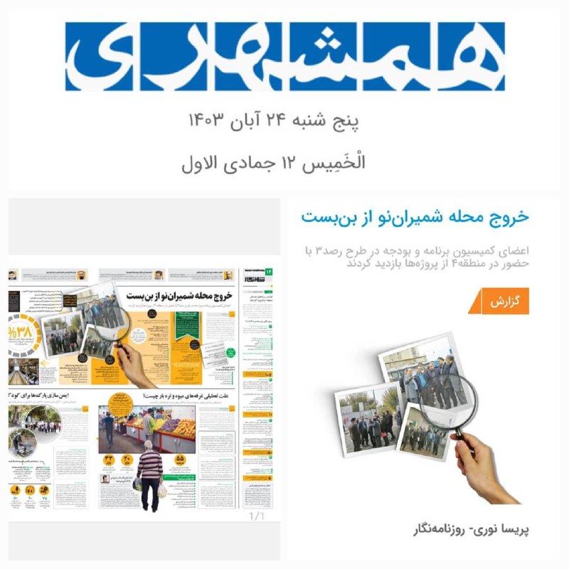 ***?*** *بازتاب خبری اجرای طرح رصد۳ …