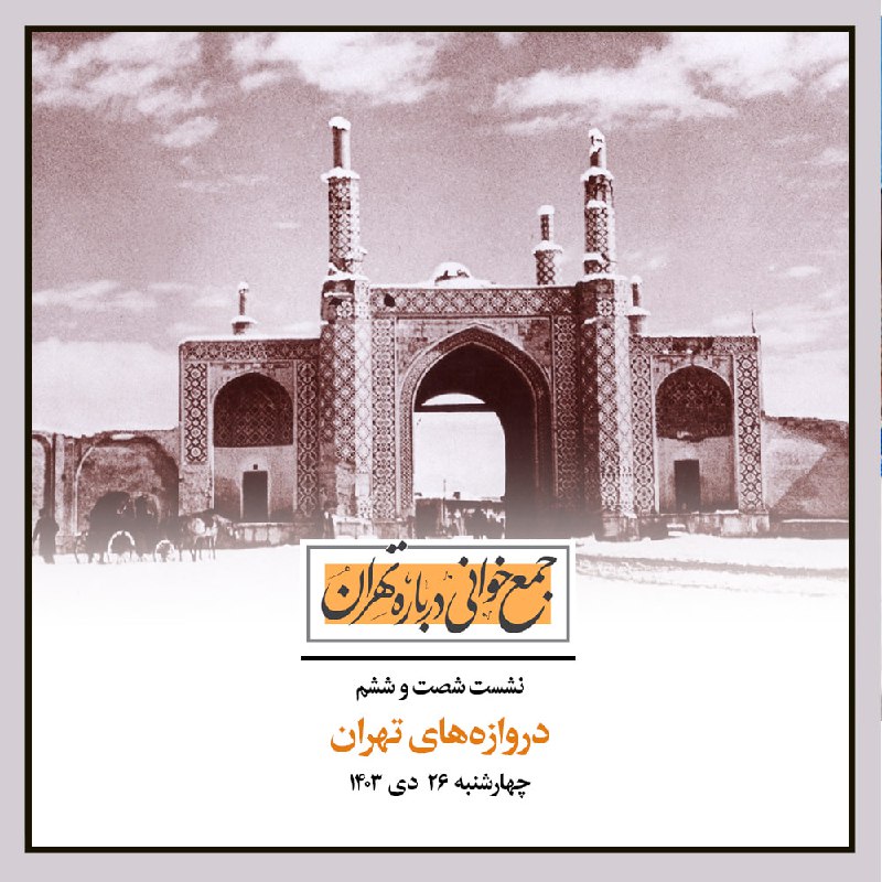 **شصت و ششمین** نشست از مجموعه …