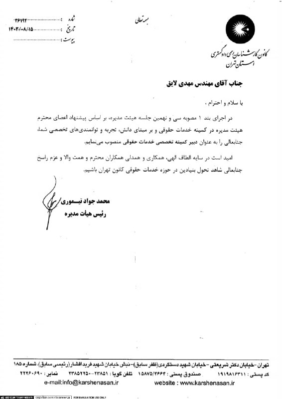 صدای کارشناسان تهران