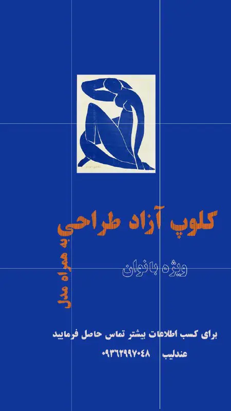 کلوپ طراحی آزاد