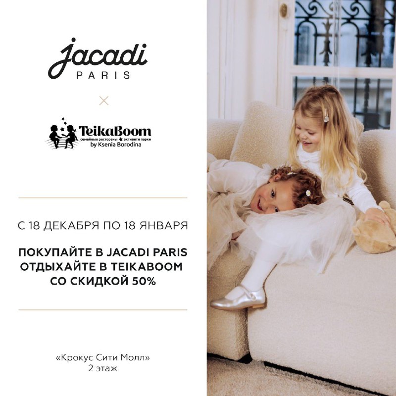 ***💜*****Jacadi Paris и TeikaBoom: совершайте покупки …