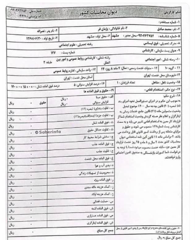 آقای پژمانفر اگر این حکم استخدام …