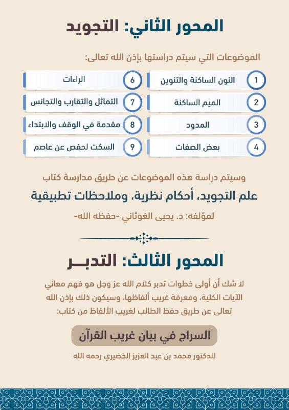 تِيجَانُ النُّورِ - القناة الرسمية