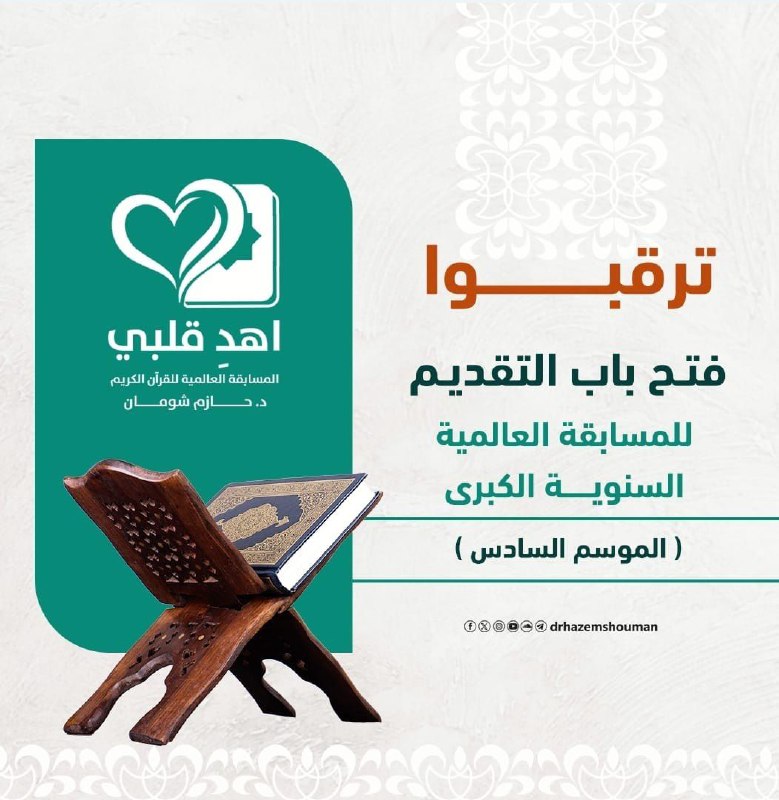 تِيجَانُ النُّورِ - القناة الرسمية
