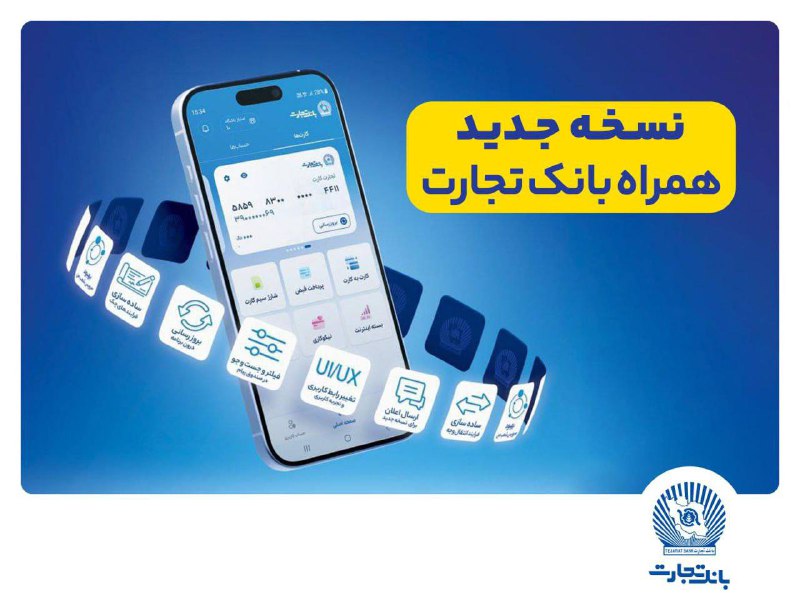 *****?*** ***?*** همراه بانک تجارت تجربه‌ای …
