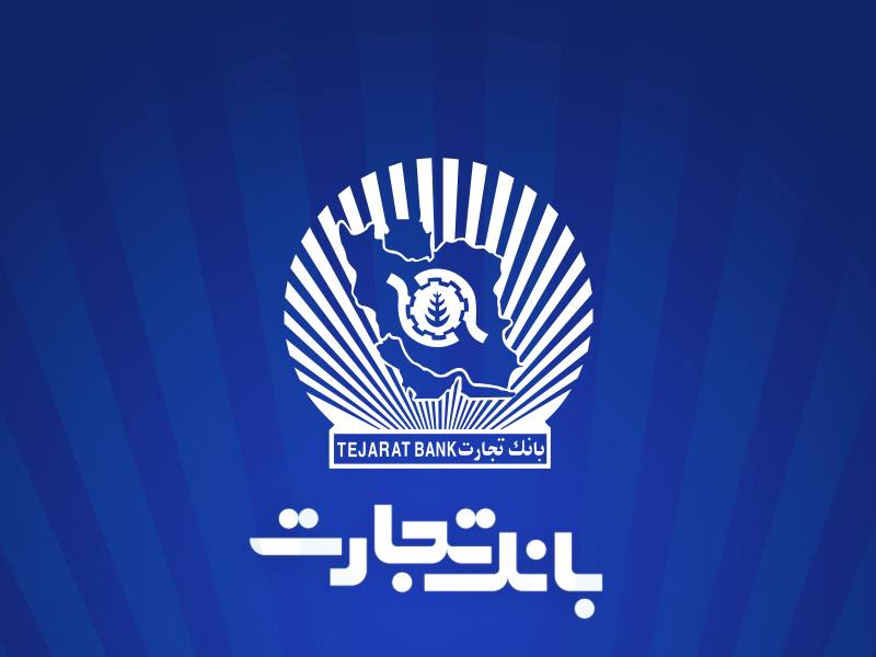 ***?*** **خدمت‌رسانی** **بانک** **تجارت** **برای** **روز** …