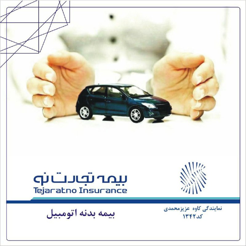***✅*** **نمايندگى** **كد** **١٣٤٢** شركت بيمه …