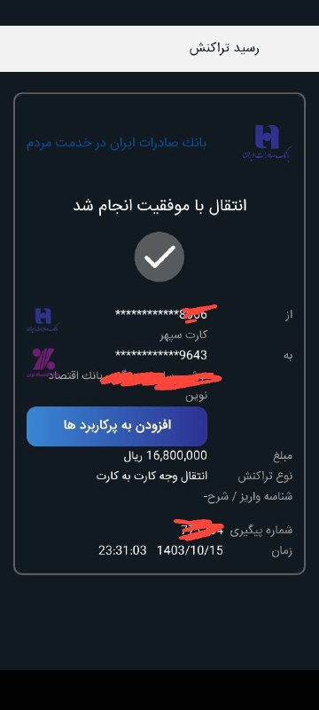 یکی دیگر از واریزی ها جهت …