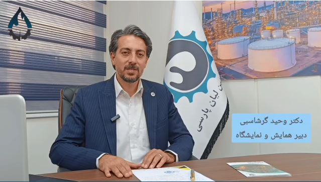 نمایشگاه و همایش ملی صنعت فرآورده …