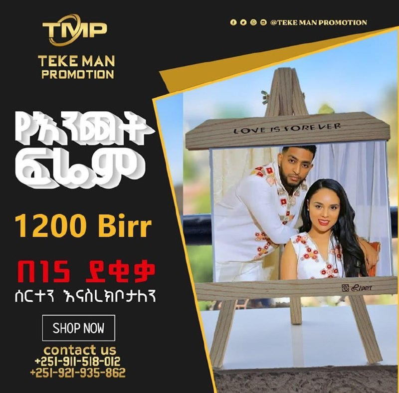 ***?*** **የእንጨት ፍሬም*******?***** **ዋጋ 1200 ብር*******⏰***** …