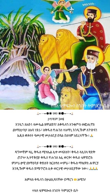 ስንክሳር ዘታኅሣሥ ፲ወ፪