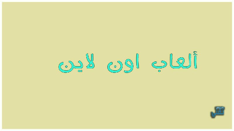 ***🔸***مجموعة [#ألعاب](?q=%23%D8%A3%D9%84%D8%B9%D8%A7%D8%A8) اندرويد***🔹***