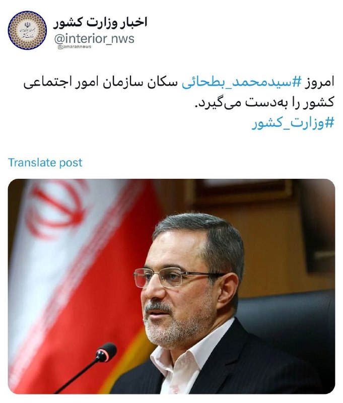 ***?***وزارت کشور: ‏امروز ‎سیدمحمد بطحائی سکان …