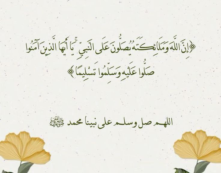 اللهم صلِّ وسلّم وبارك على سيدنا …